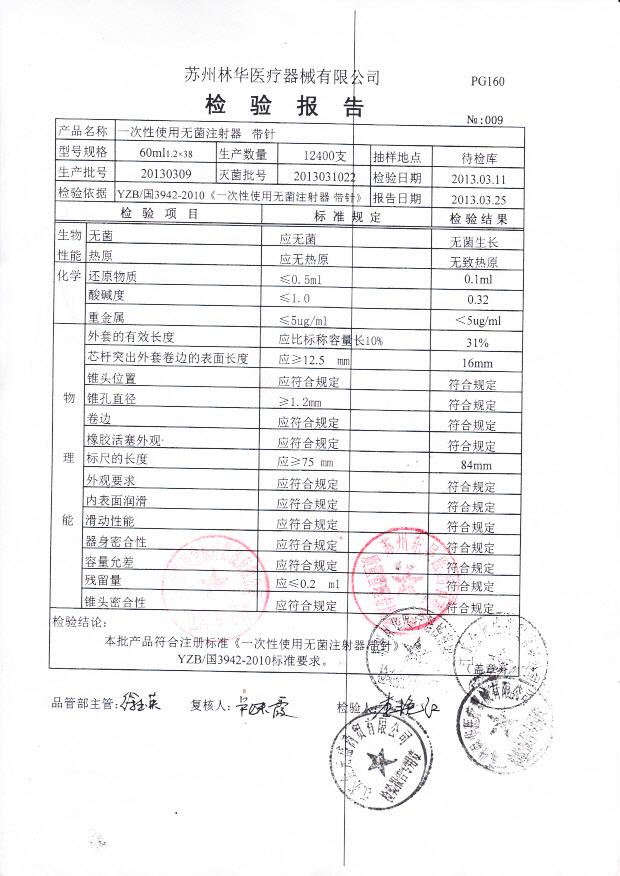 20130309一次性使用无菌注射器-带针