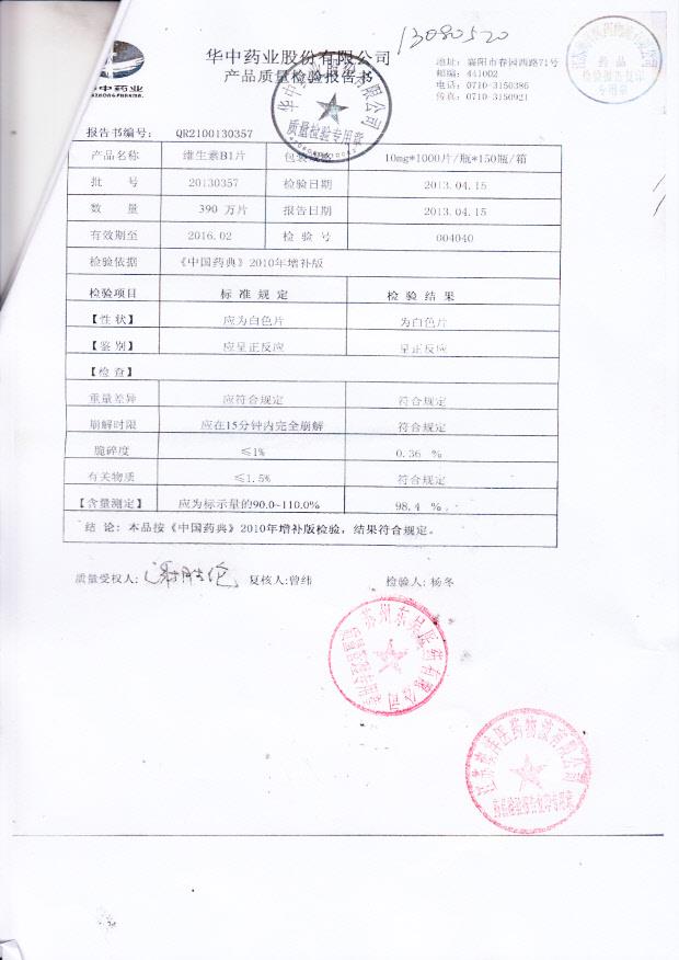 20130357维生素B1片