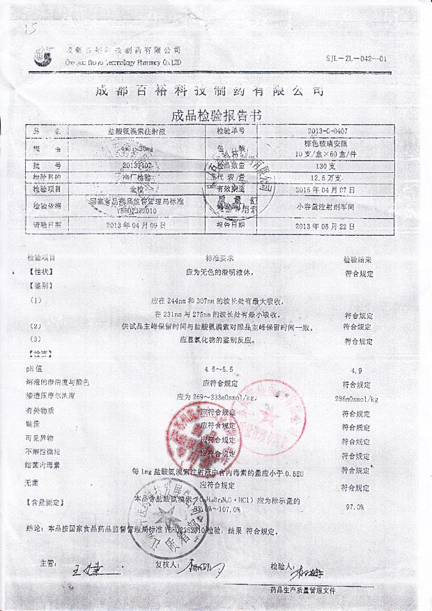 20130407盐酸氨溴索注射液