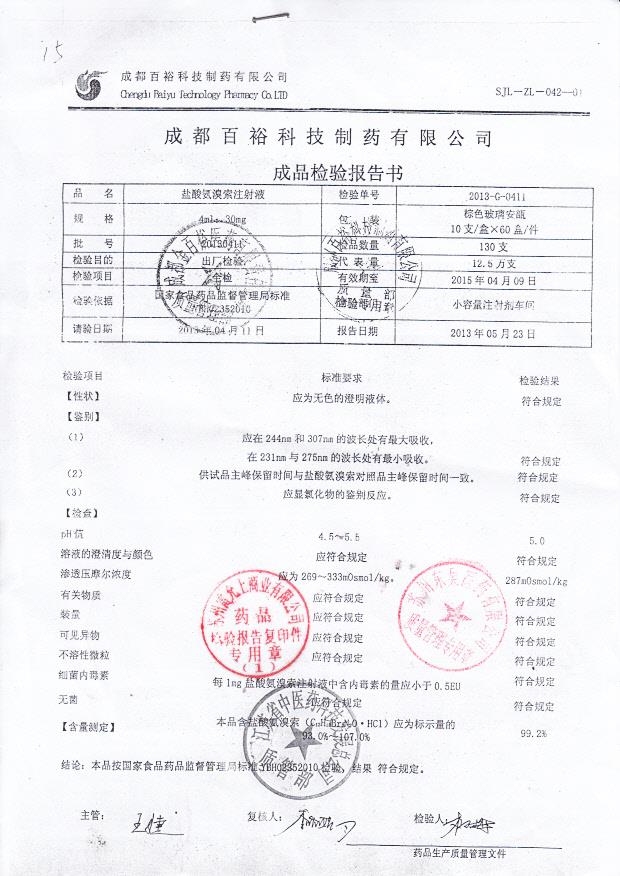 20130411盐酸氨溴索注射液