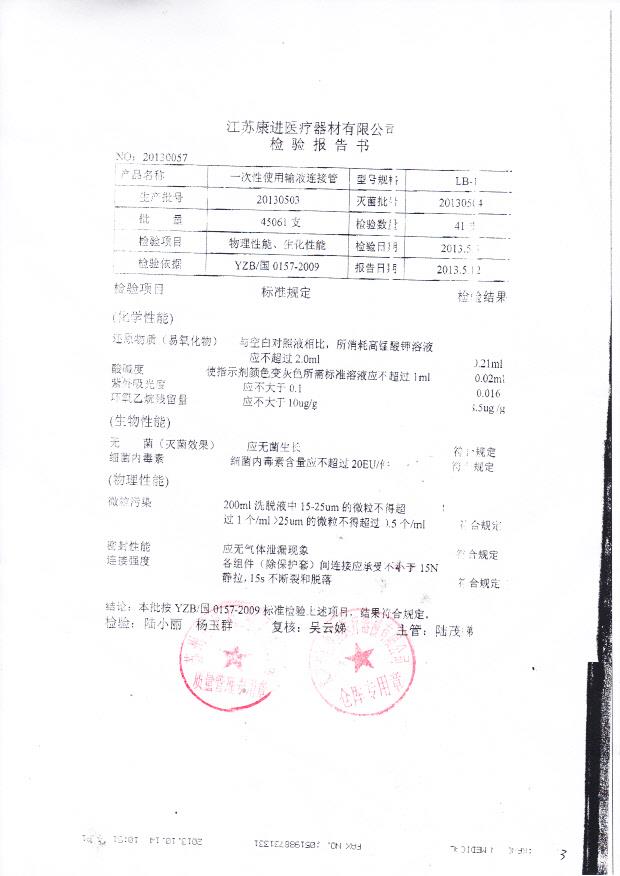 20130503一次性使用输液连接管