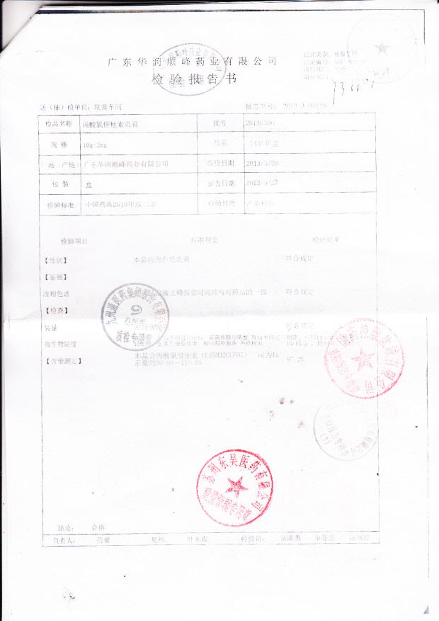 20130506丙酸氯倍他索乳膏