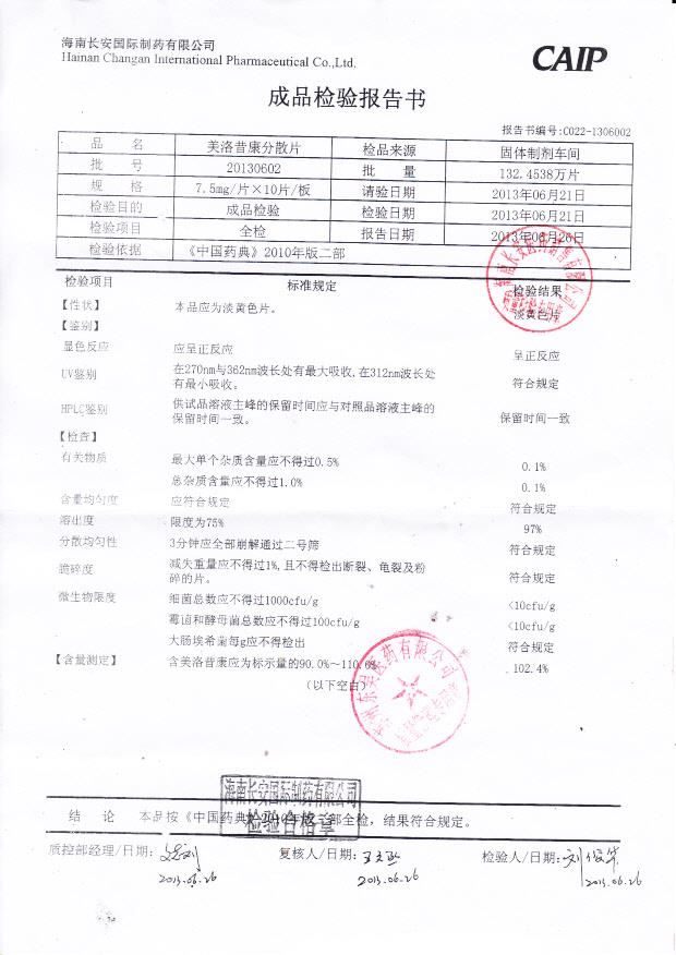 20130602美洛昔康分散片
