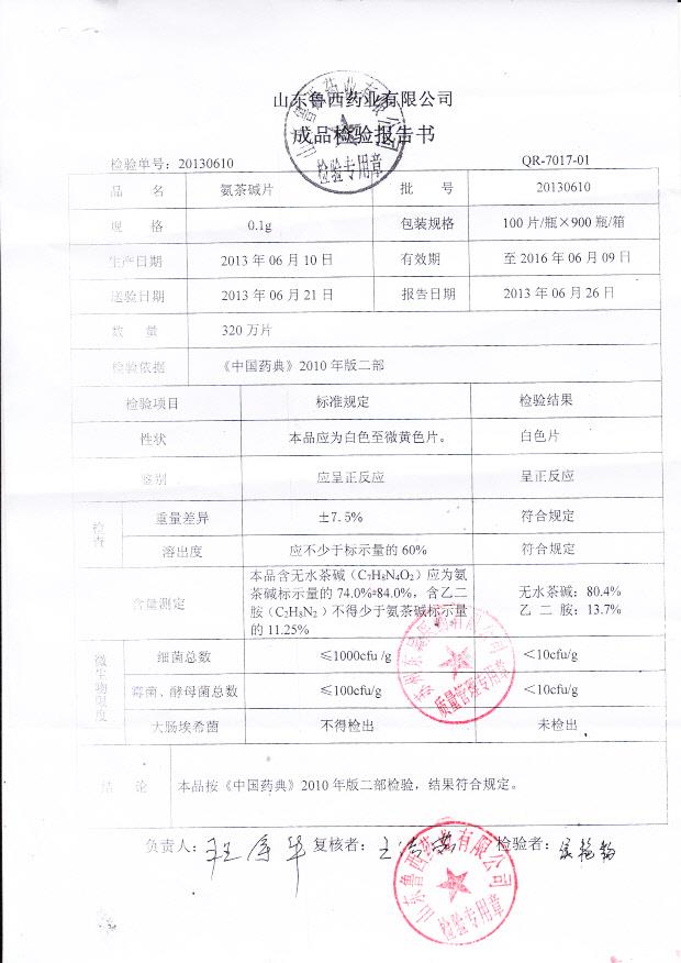 20130610氨茶碱片