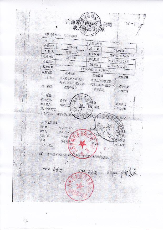 20130618川贝批把糖浆