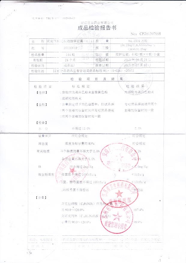 20130619阿莫西林克拉维酸钾胶囊