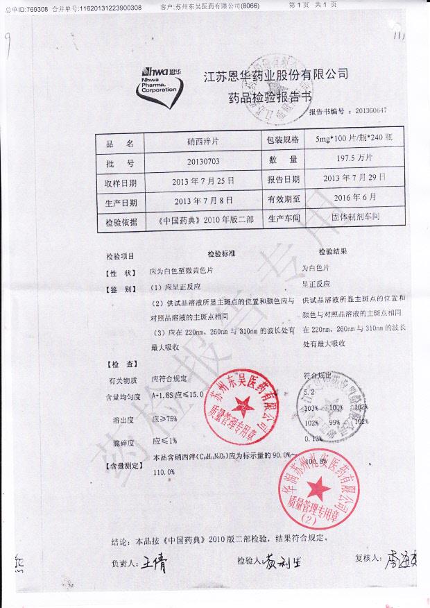 20130703硝西泮片