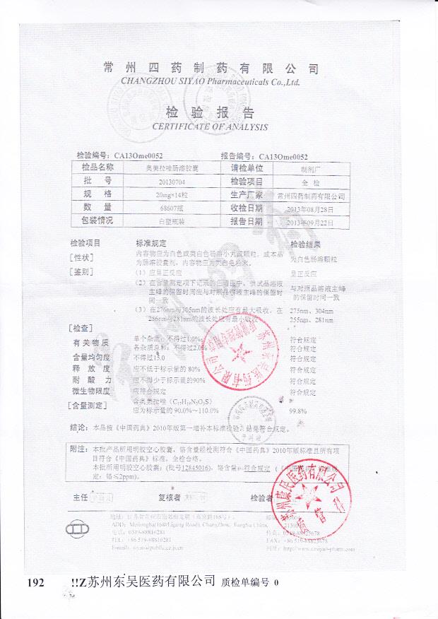 20130704奥美拉唑肠溶胶囊