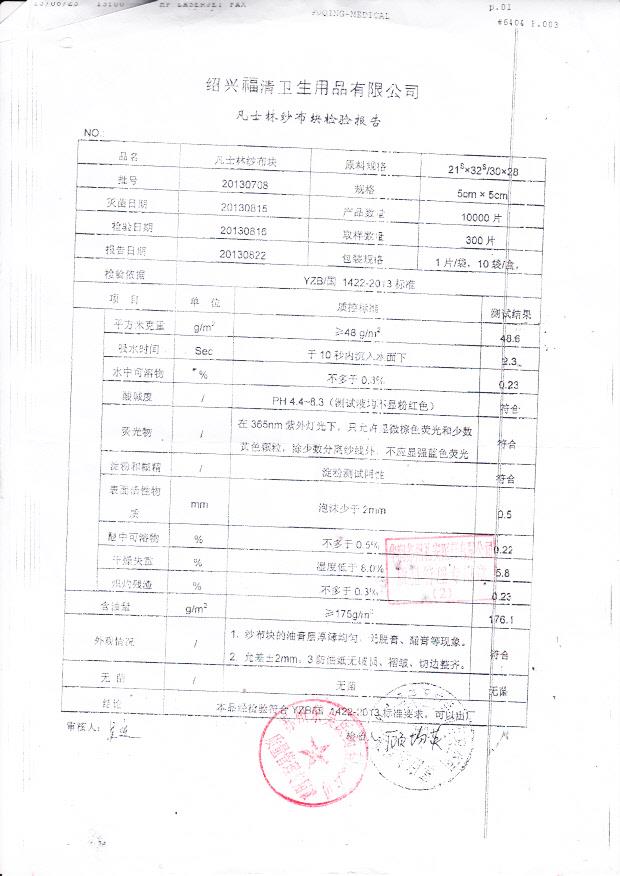 20130708凡士林纱布块