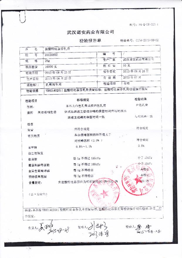 20130802盐酸特比萘酚乳膏