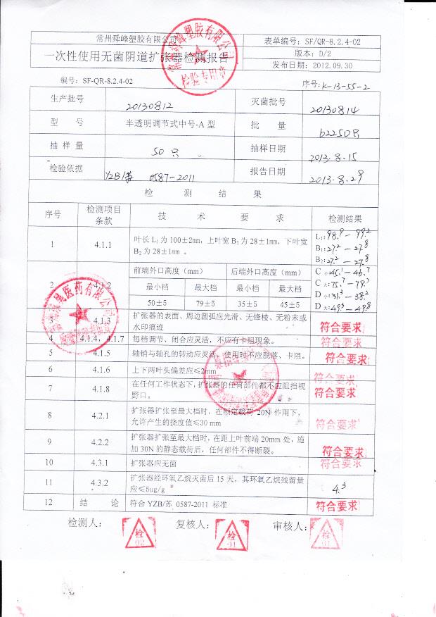 20130812一次性使用无菌阴道扩张器