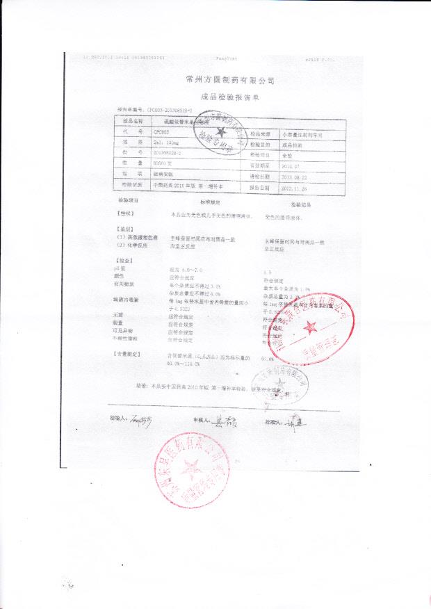 20130822B-2硫酸依替米星注射液