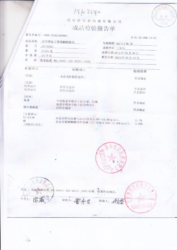 20130901亮甲牌复方聚维桐碘搽剂