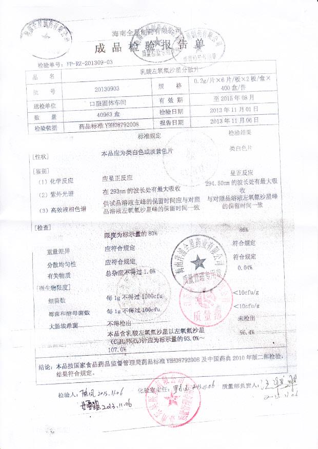 20130903乳酸左氧氟沙星分散片