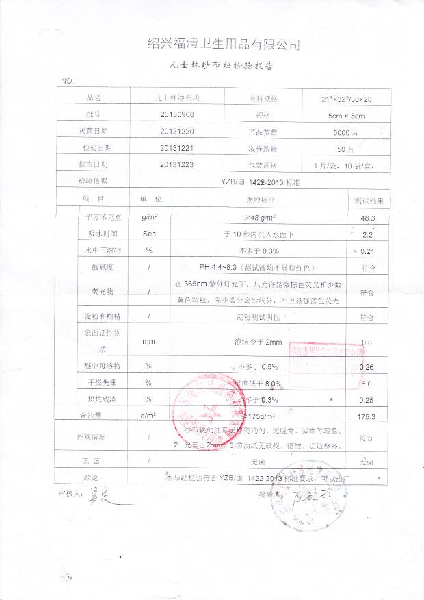 20130908凡士林纱布快