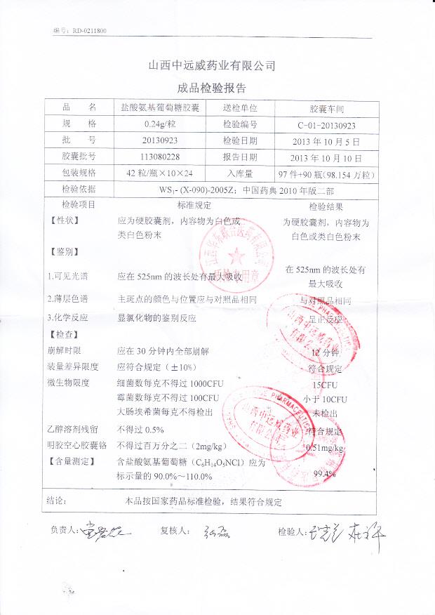 20130923盐酸氨基葡萄糖胶囊