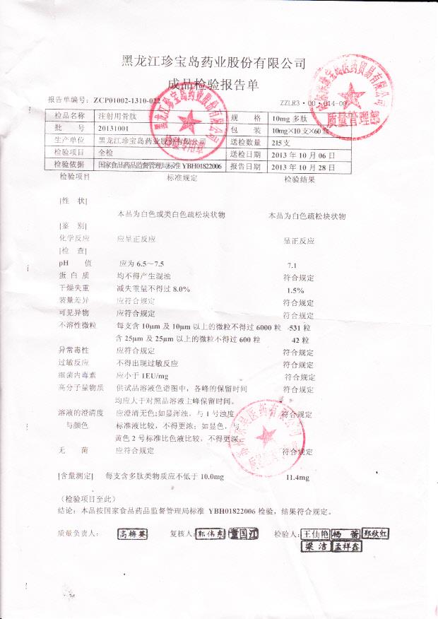 20131001注射用骨肽