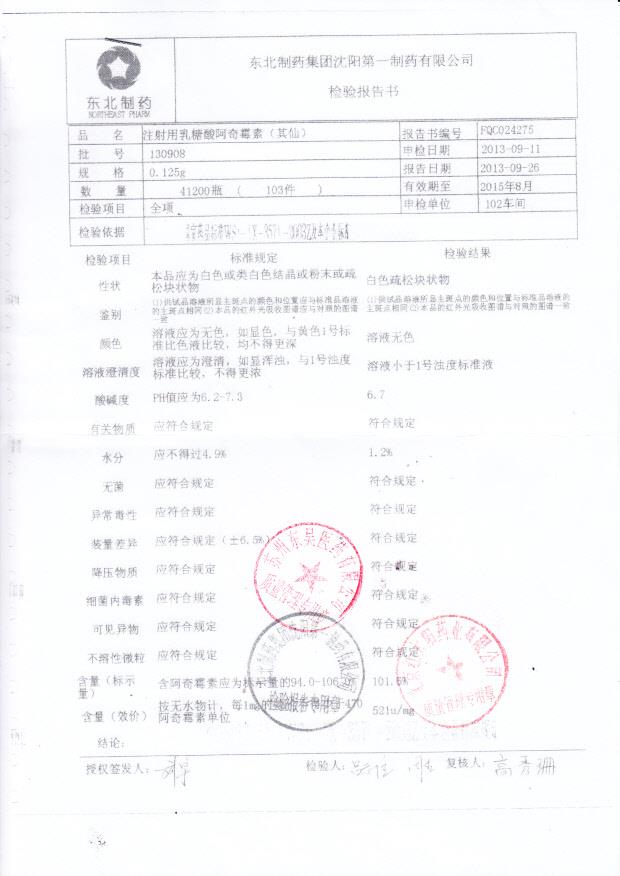 20131003别嘌醇片_0001