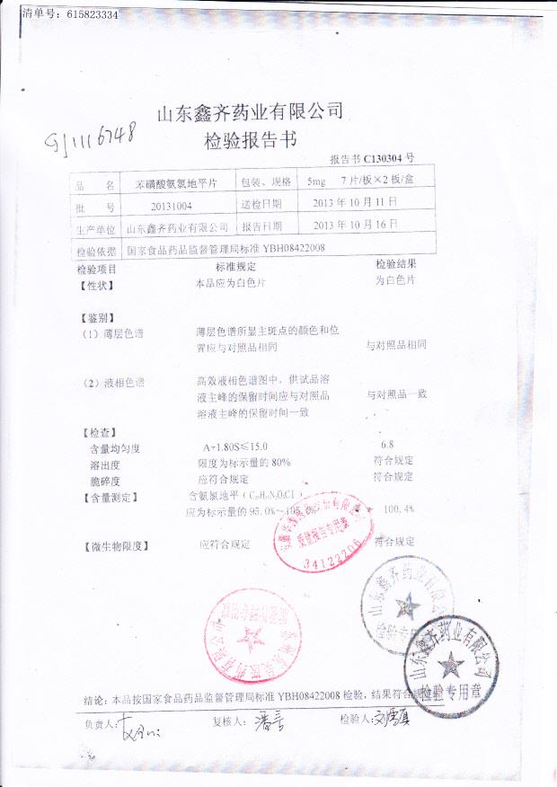 20131004苯磺酸氨氯地平片