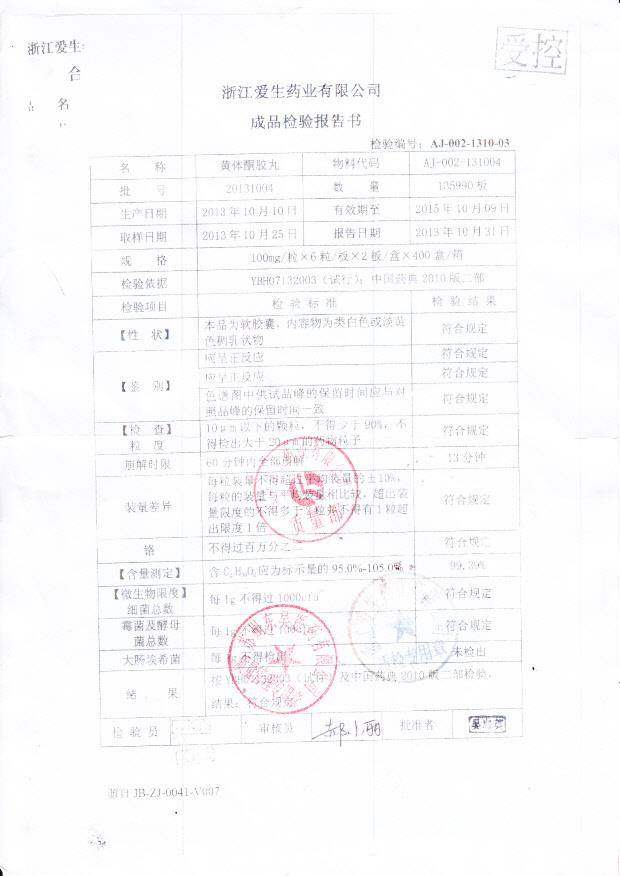 20131004黄体酮胶丸