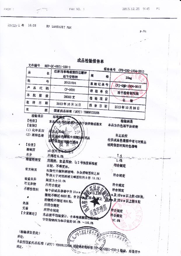 20131004注射用单唾液酸四己糖神经节苷脂钠