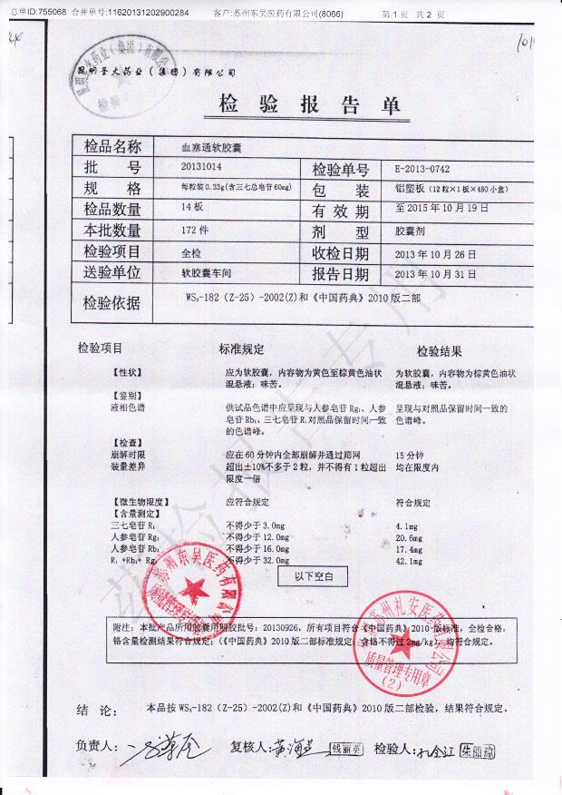 20131014血塞通软胶囊