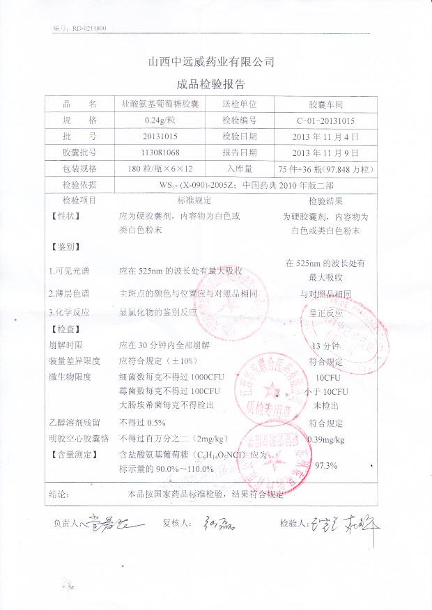 20131015盐酸氨基葡萄糖胶囊