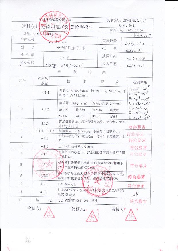 20131023一次性使用无菌阴道扩张器
