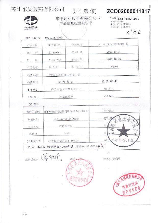 20131066维生素C片