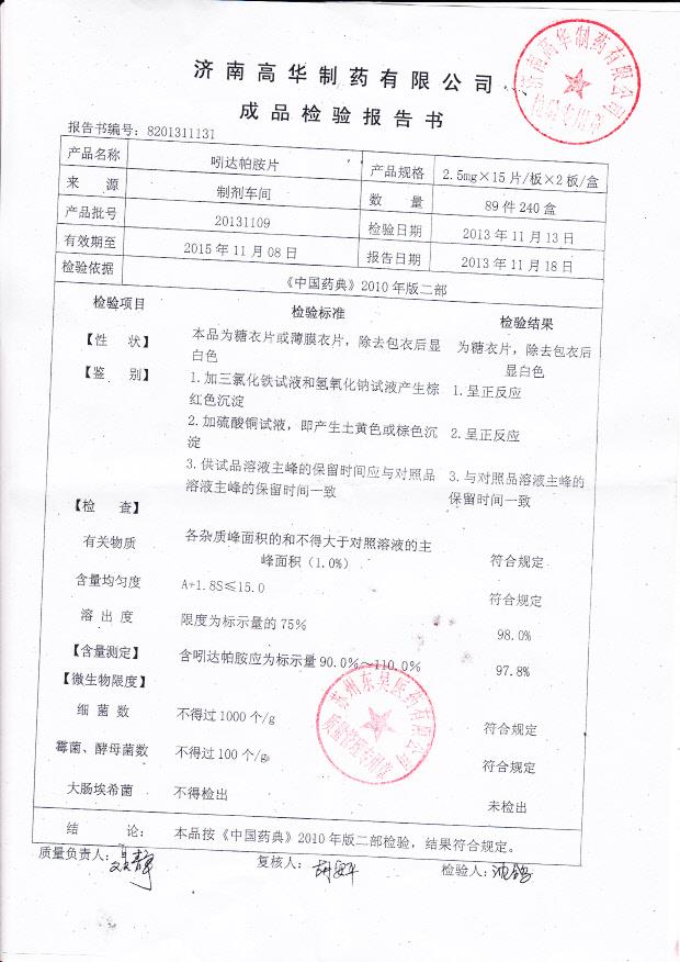 20131107纈沙坦分散片