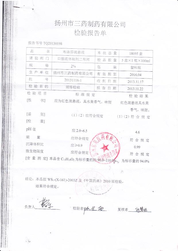 20131116-1布洛芬混悬液