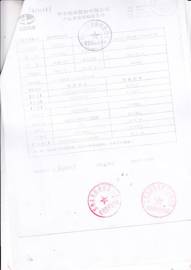 20131131安乃近片