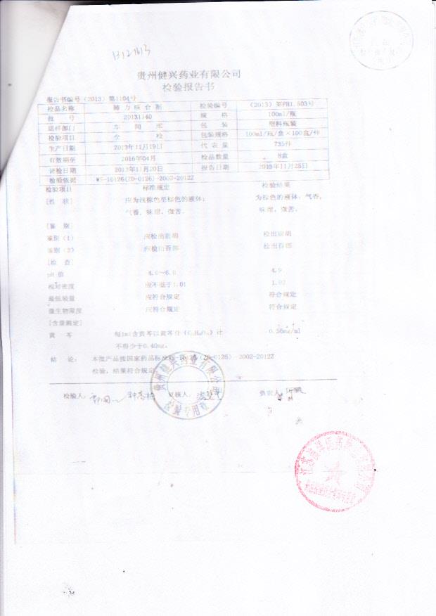 20131140肺力咳合剂