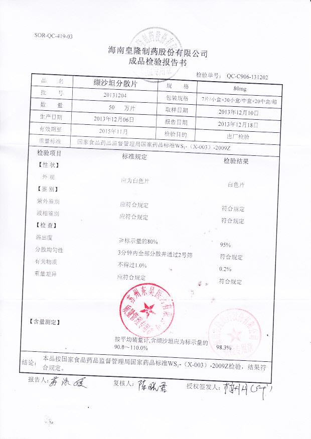 20131204纈沙坦分散片