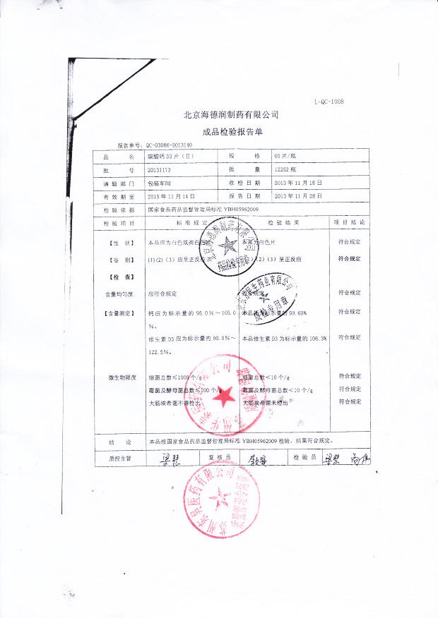 20131173碳酸钙D3片