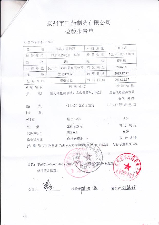 20131211-1布洛芬混悬液