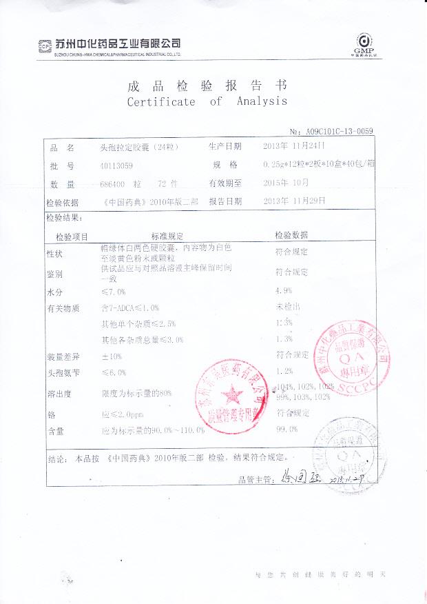 40113059头孢拉定胶囊