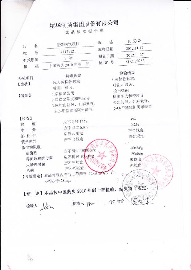 41121121正柴胡饮颗粒