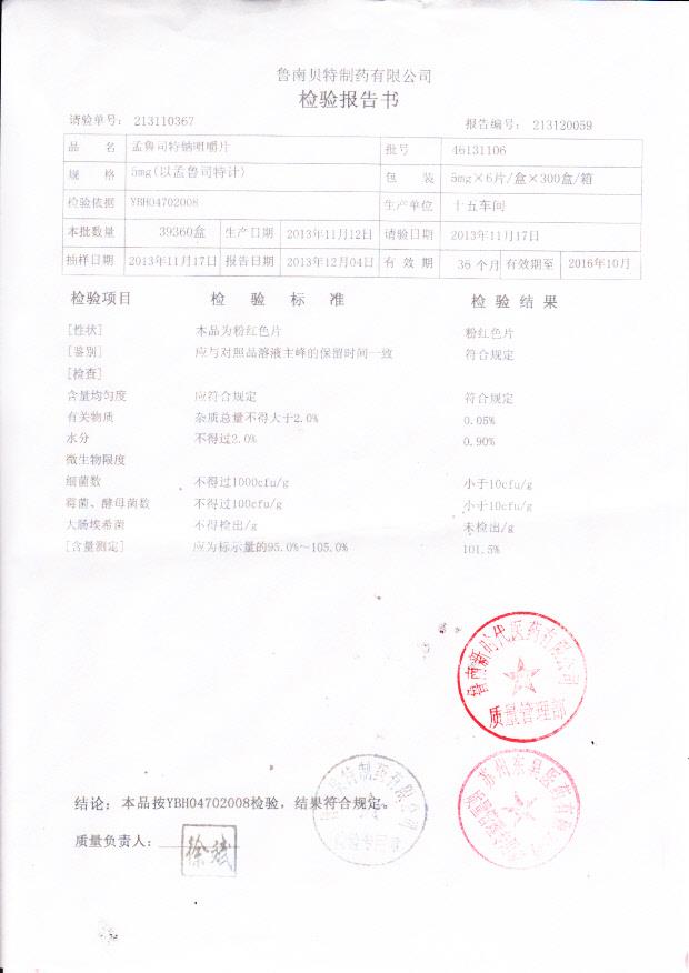 46131106孟鲁司特钠咀嚼片