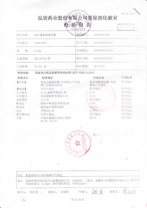 130914202地红霉素肠溶胶囊