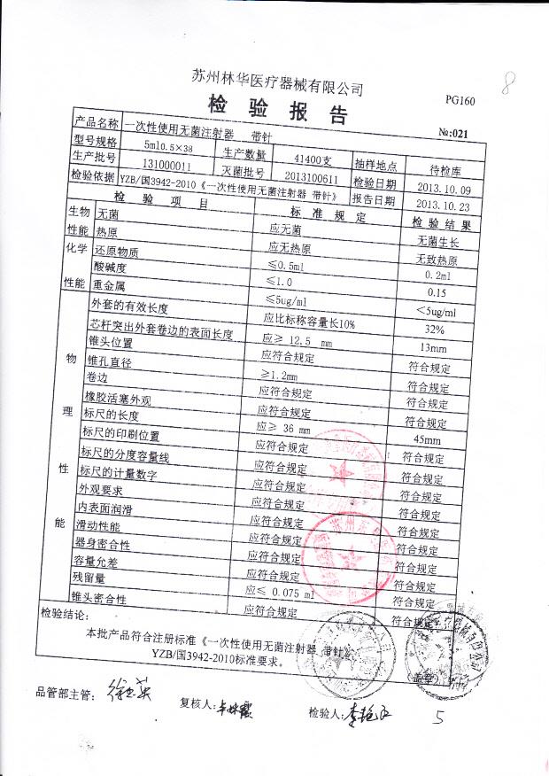 131000011一次性使用无菌注射器-带针