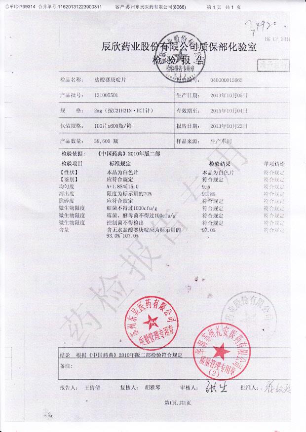 131005501盐酸赛庚啶片