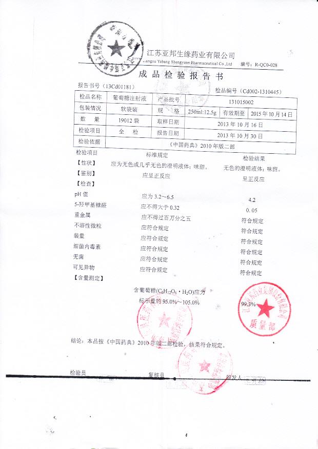 131015002葡萄糖注射液