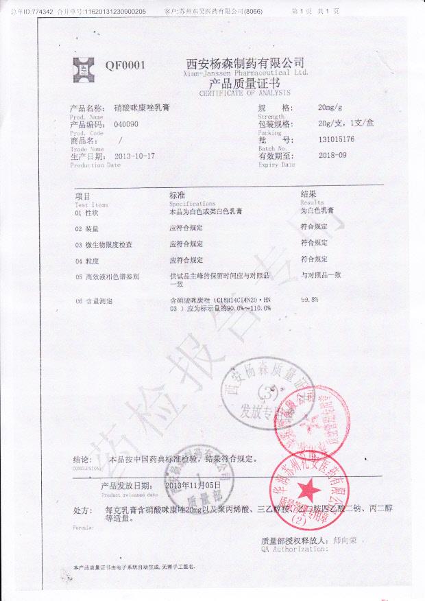 131015176硝酸咪康唑乳膏