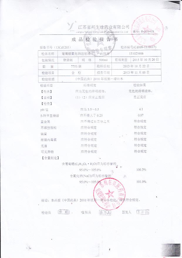 131021006葡萄糖氯化钠注射液