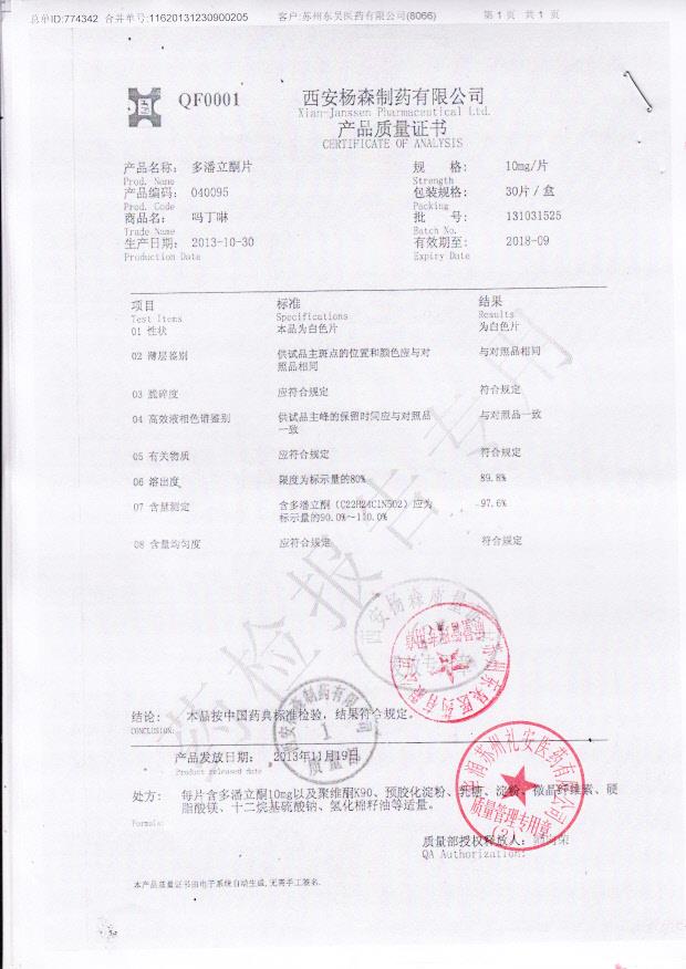 131031525多潘立酮片