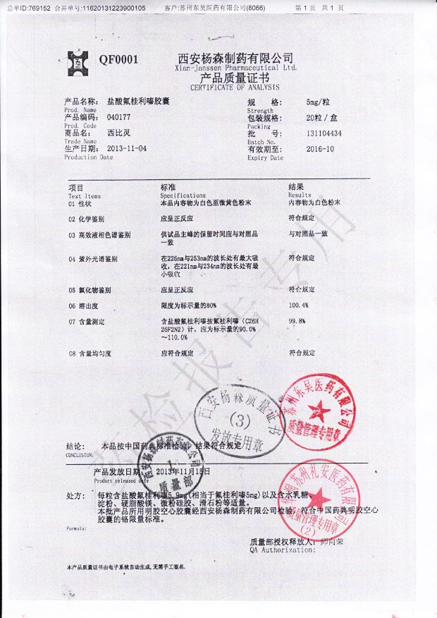 131104434盐酸氟桂利嗪胶囊