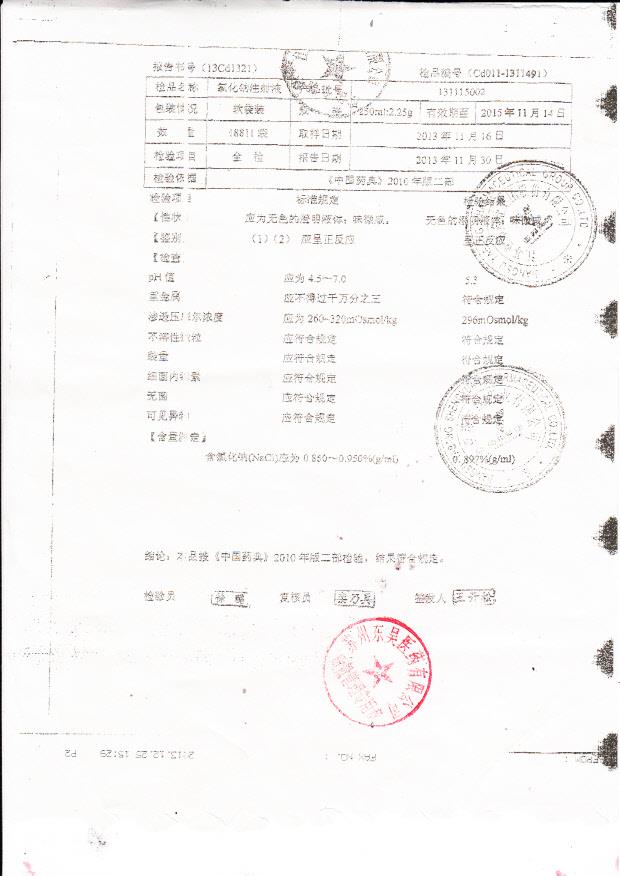 131115002氯化钠注射液