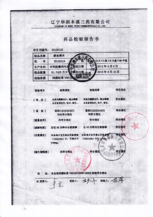 201303126瘀血痹片