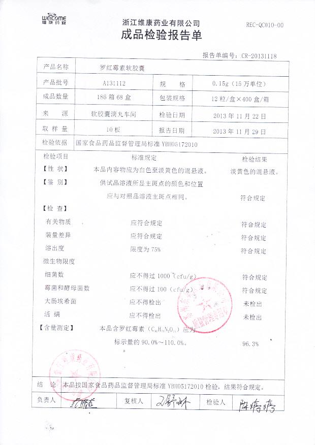 A131112罗红霉素软胶囊